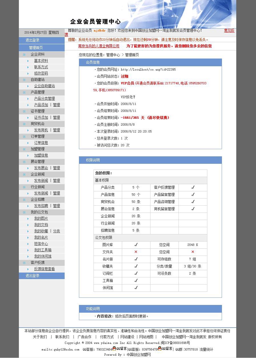 大型创业招商加盟信息资讯平台系统网站源码n1154 ASP+ACCESS