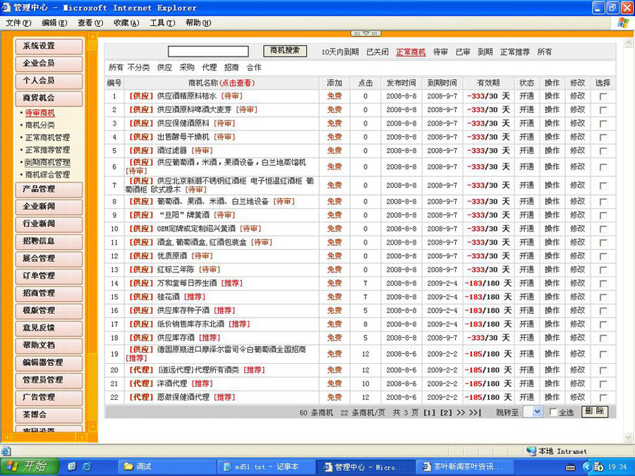 大型创业招商加盟信息资讯平台系统网站源码n1154 ASP+ACCESS