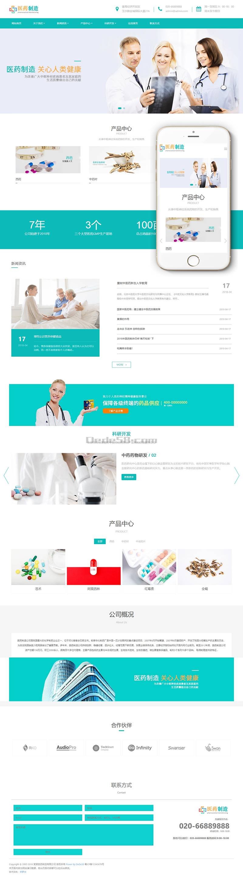 响应式医药业药品制造官网站模板 医疗器械织梦源码建站（自适应）