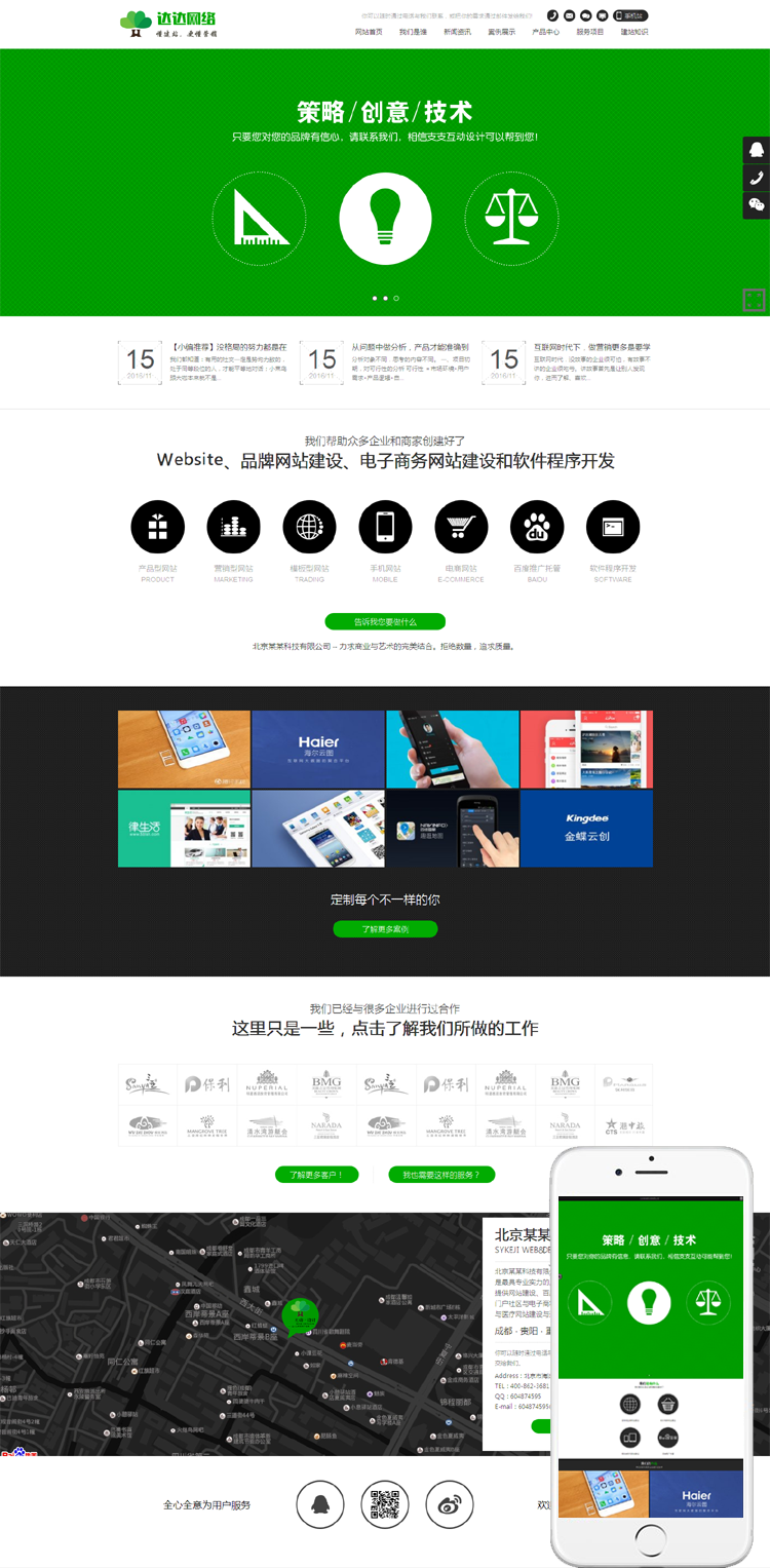 网络科技公司网站源码 网络建站工作室网站织梦模板(带手机端)