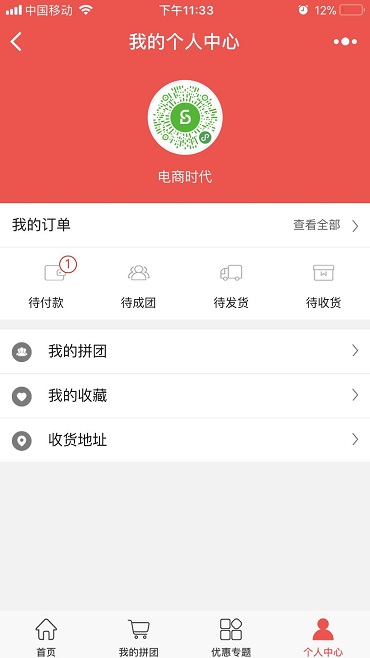 拼团小程序源码带后台 拼团商城小程序 拼多多拼小程序前后端开源