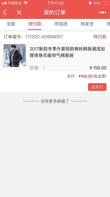 拼团小程序源码带后台 拼团商城小程序 拼多多拼小程序前后端开源