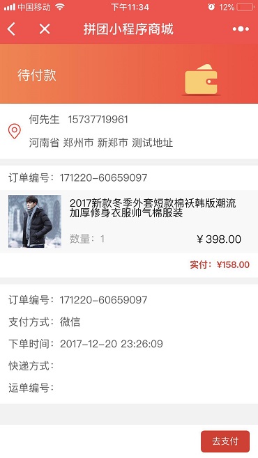 拼团小程序源码带后台 拼团商城小程序 拼多多拼小程序前后端开源