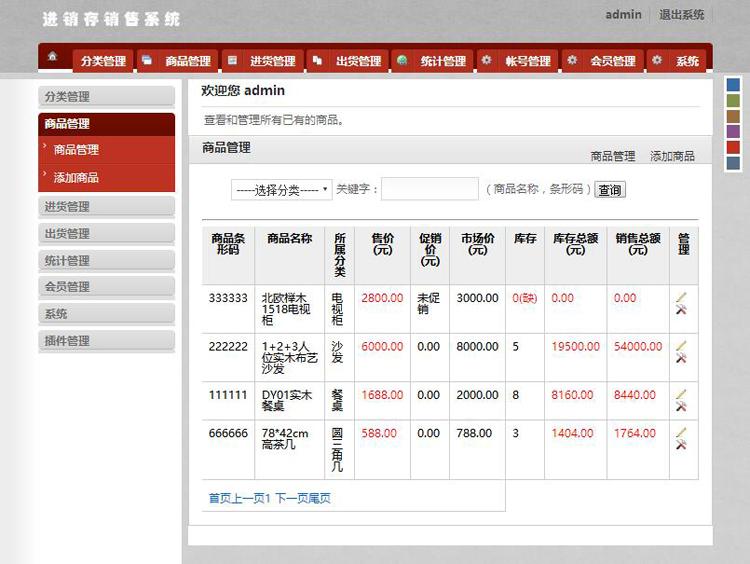 进销存erp系统源码 销售管理网站 仓库管理系统php源码 先进先出