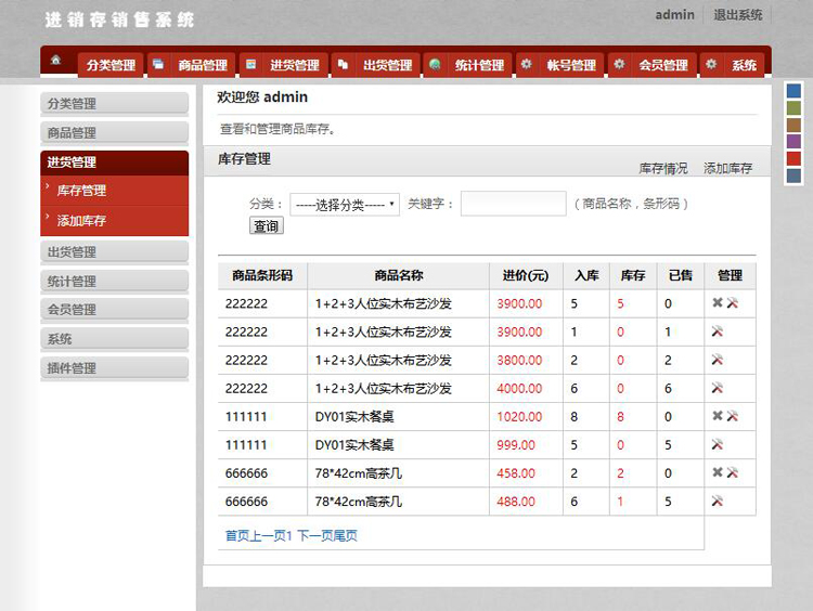 进销存erp系统源码 销售管理网站 仓库管理系统php源码 先进先出