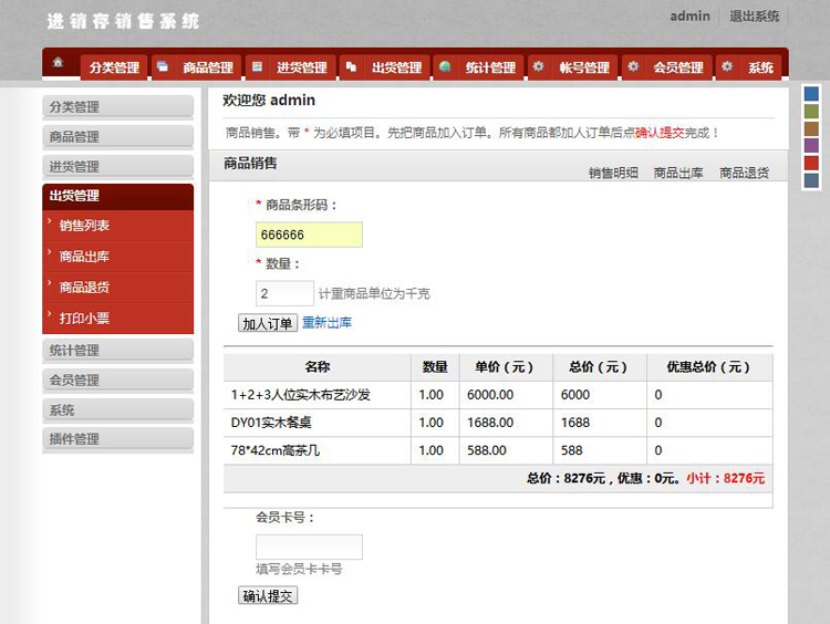 进销存erp系统源码 销售管理网站 仓库管理系统php源码 先进先出