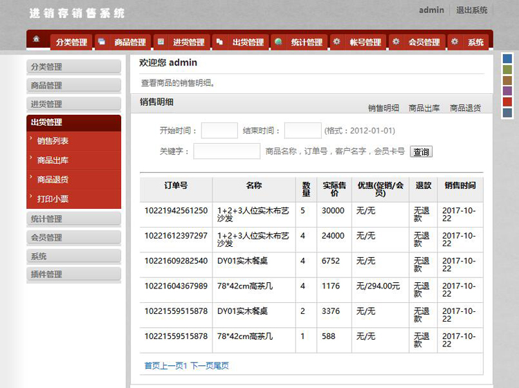 进销存erp系统源码 销售管理网站 仓库管理系统php源码 先进先出