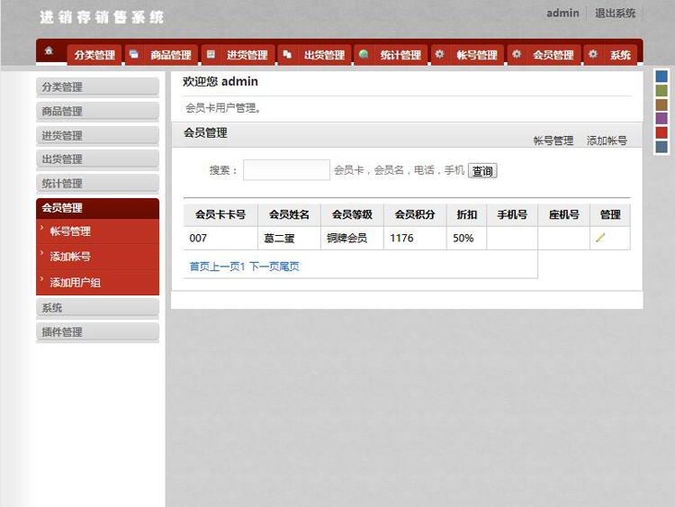 进销存erp系统源码 销售管理网站 仓库管理系统php源码 先进先出