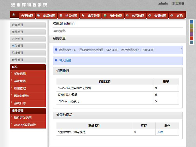 进销存erp系统源码 销售管理网站 仓库管理系统php源码 先进先出
