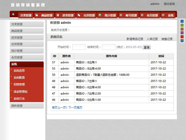 进销存erp系统源码 销售管理网站 仓库管理系统php源码 先进先出