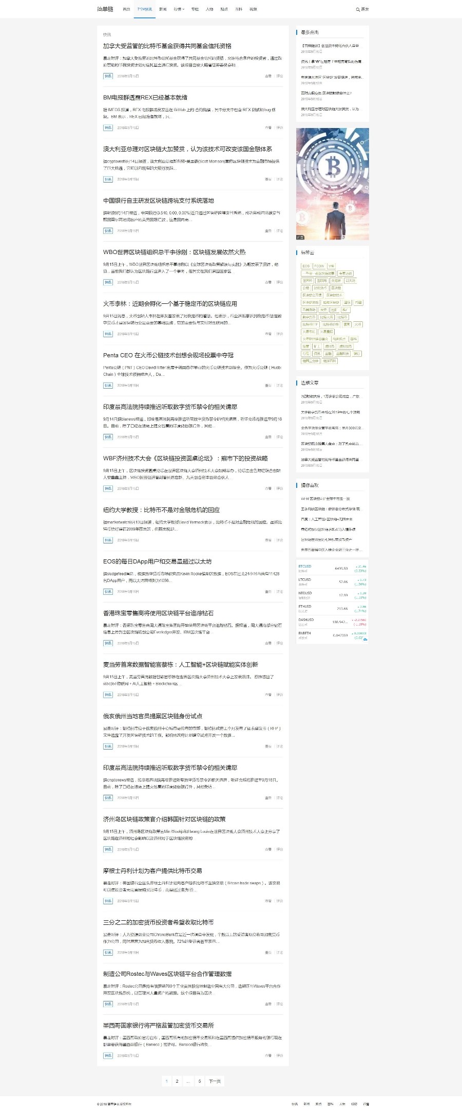 【精品整站+自适应】简单链采集站 区块链新闻自动发布系统 SEO功能超强 区块链门户新闻