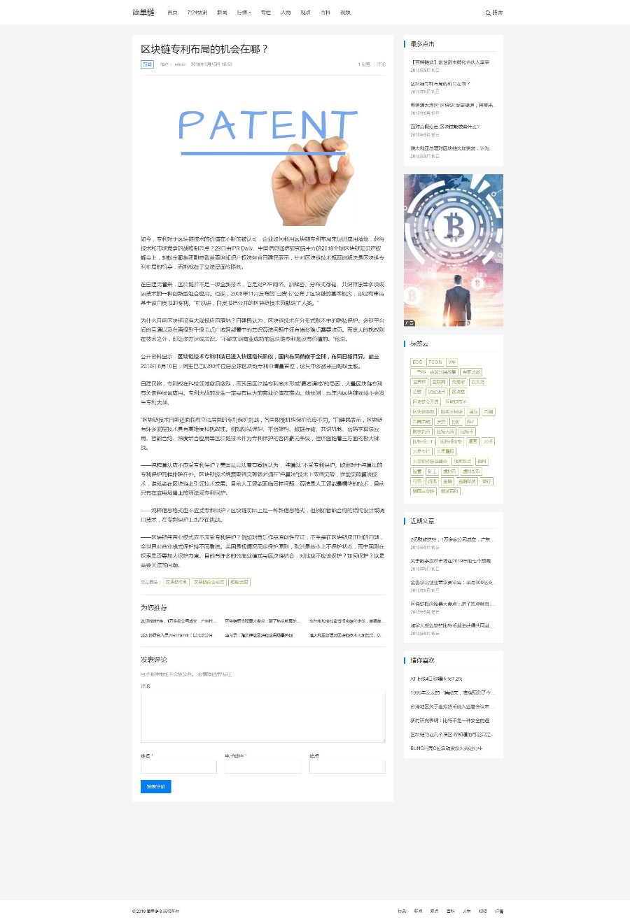 【精品整站+自适应】简单链采集站 区块链新闻自动发布系统 SEO功能超强 区块链门户新闻