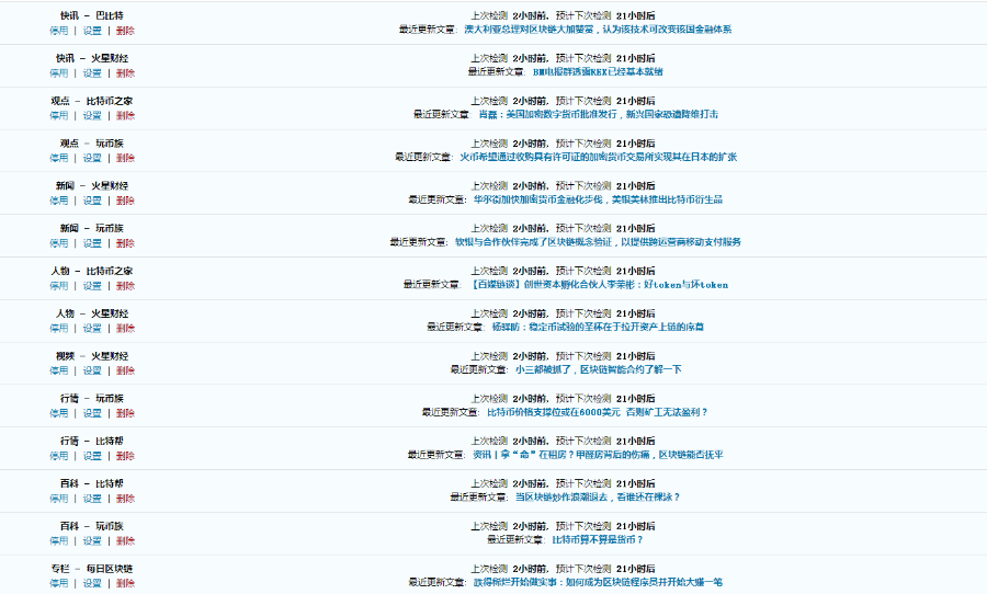 【精品整站+自适应】简单链采集站 区块链新闻自动发布系统 SEO功能超强 区块链门户新闻