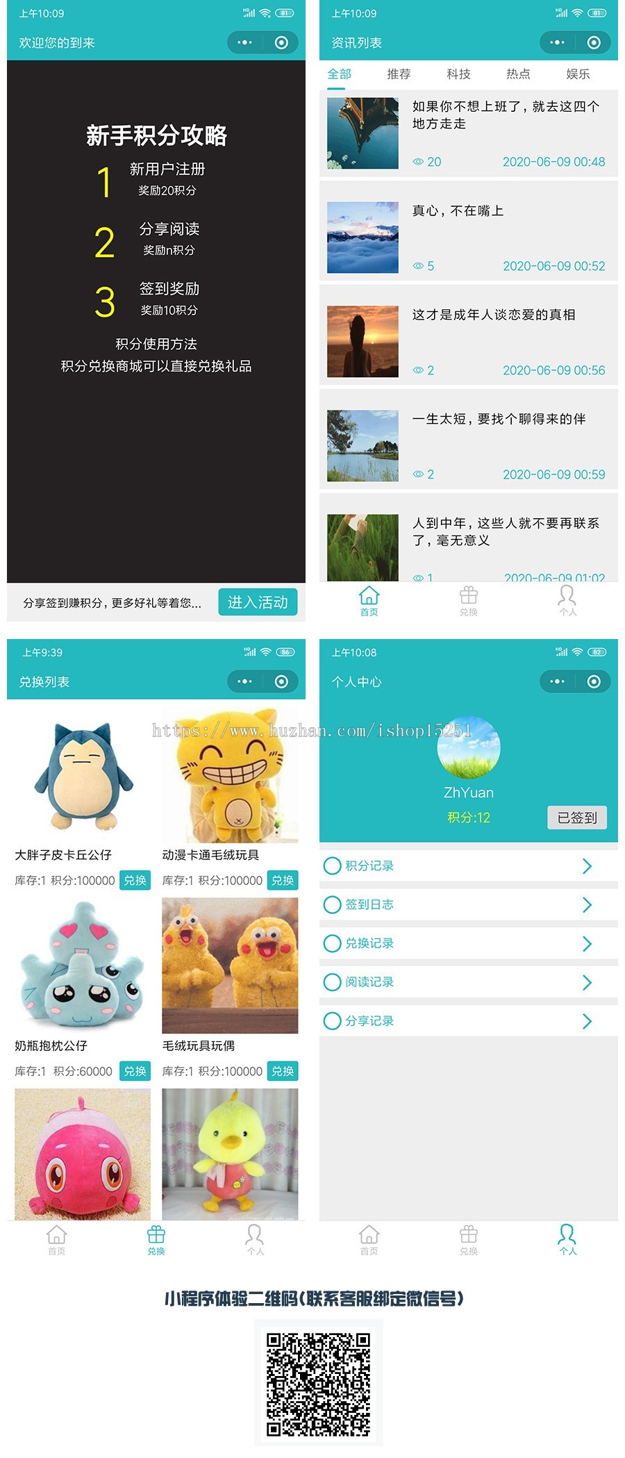 文章资讯+文章分享赚积分+积分兑换物品小程序源码