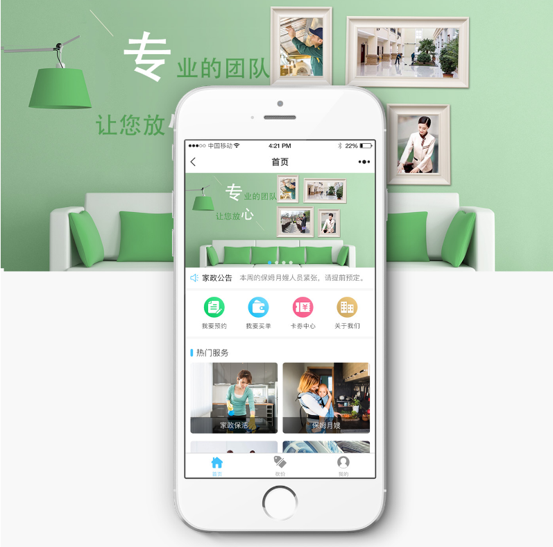 家政行业小程序源码 连锁版手机端商家后台、分店长、服务生后台