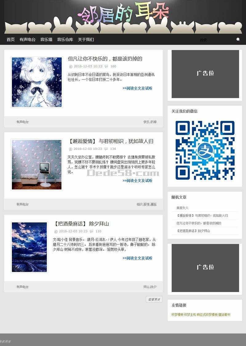 dedecms内核 有声电台博客新闻类织梦模板 电台音乐博客新闻媒体源码