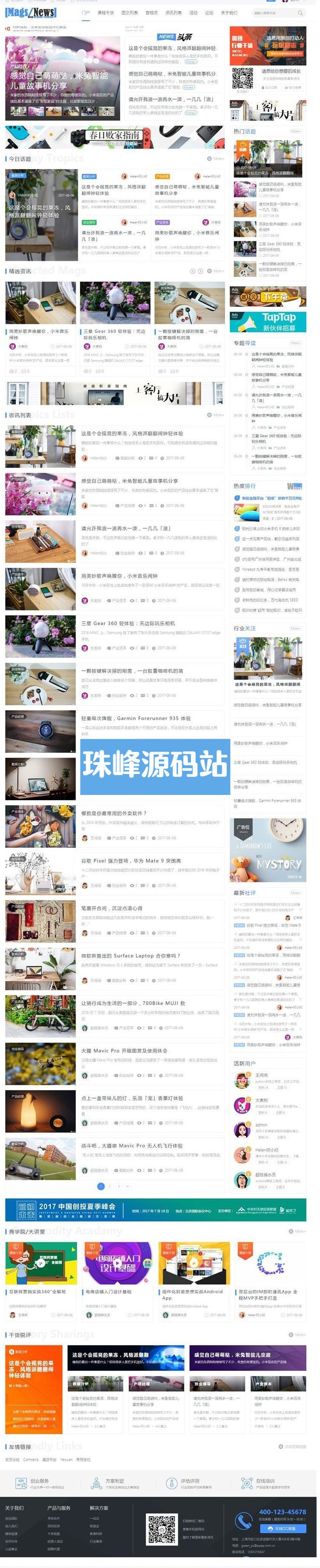 [Discuz模版] 迪恩资讯博客课程干货GBK+UTF8商业版 