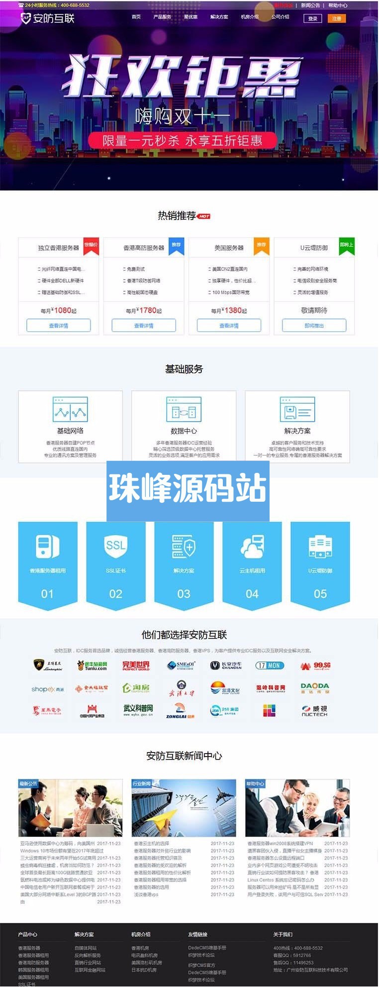 安防互联,专业服务器idc网站源码下载,域名服务器源码,自适应域名出售网站