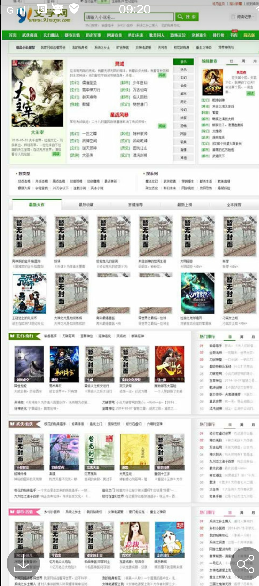 网站模板完整修复版，带完整区块，全部区块可用，仅支持杰奇1.7。内附安装说明。