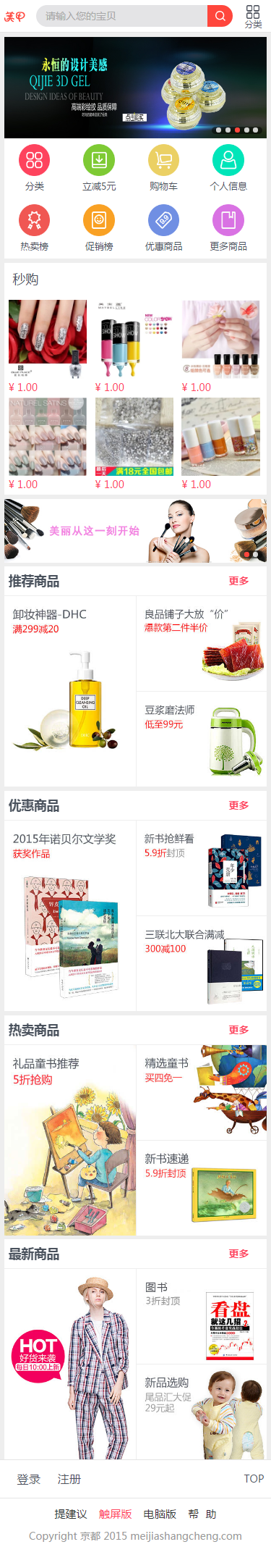 C2C美甲手机电商网站模板html源码 移动端网页源码 