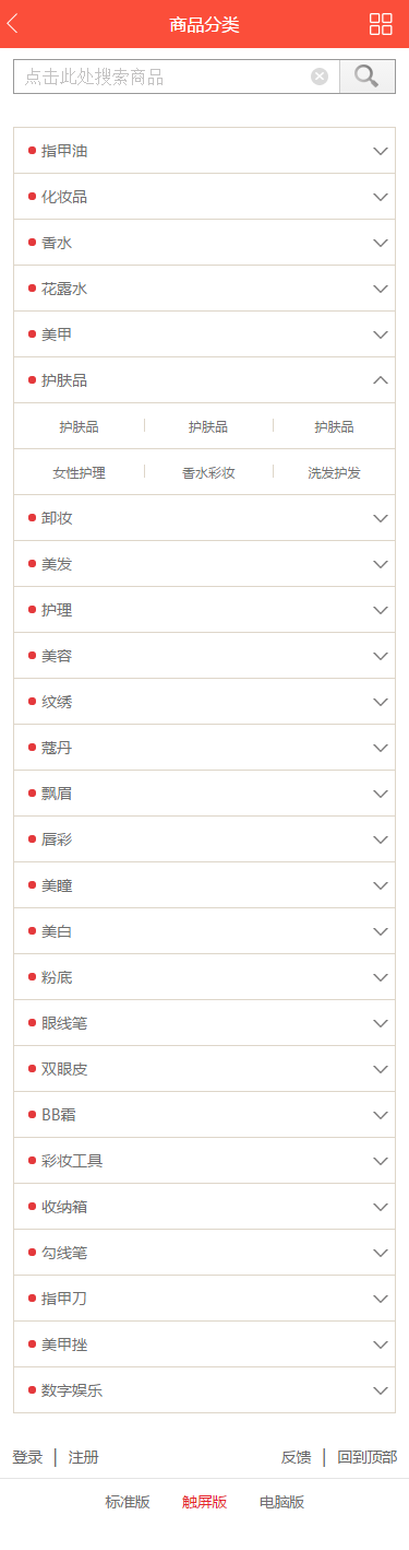 C2C美甲手机电商网站模板html源码 移动端网页源码 