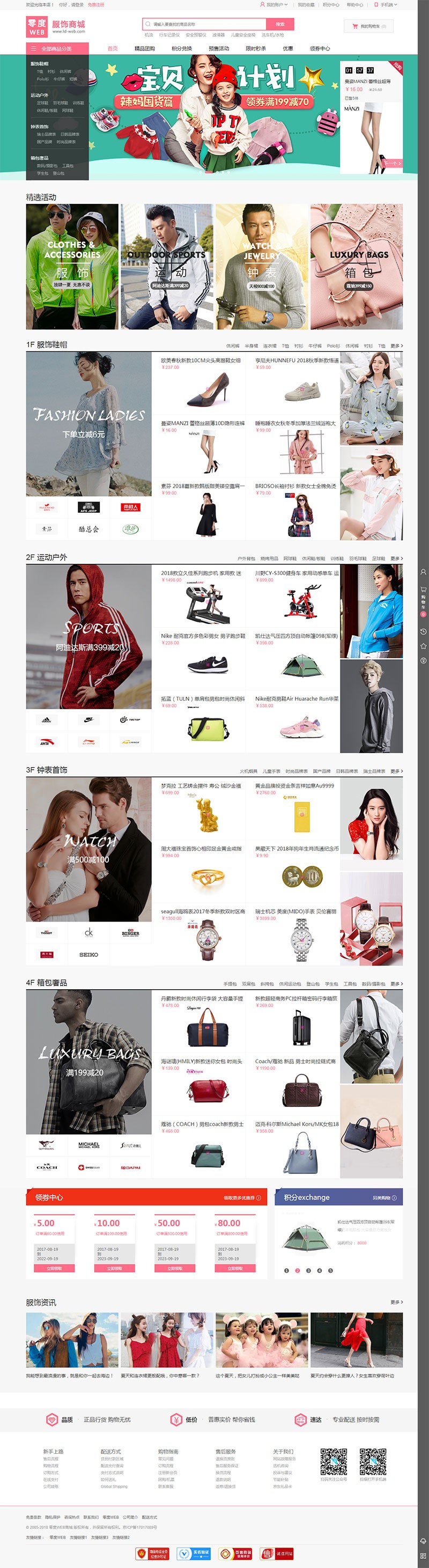 ecshop服饰源城网站程序模板微信商城wap+H5支付+https