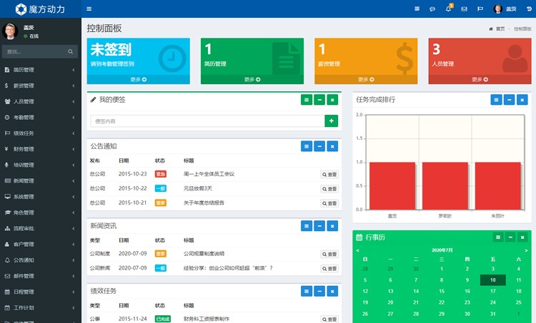 魔方HR人力资源管理系统 简历合同人事薪资绩效考勤 家政中介管理软件