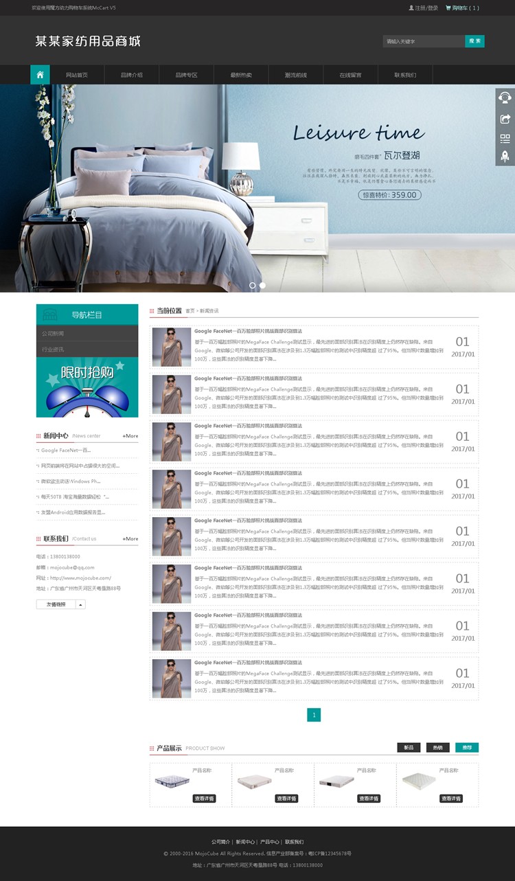家纺商城源码 html5响应式商城 手机商城 微商城 微信商城