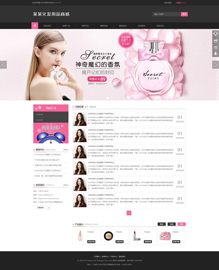 化妆品商城源码 html5响应式商城 手机商城 微商城 微信商城