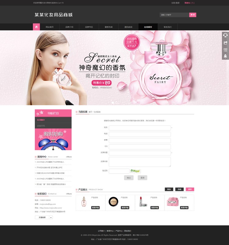 化妆品商城源码 html5响应式商城 手机商城 微商城 微信商城