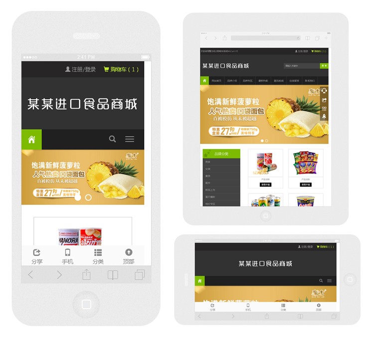 食品商城源码 html5响应式网站 手机商城 微商城 asp.net 商城