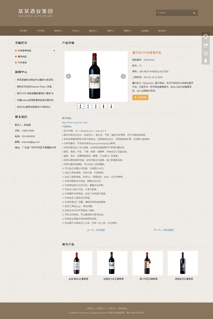 酒业集团响应式网站模板 红酒网站 HTML5 JS CSS Bootstrap源码 