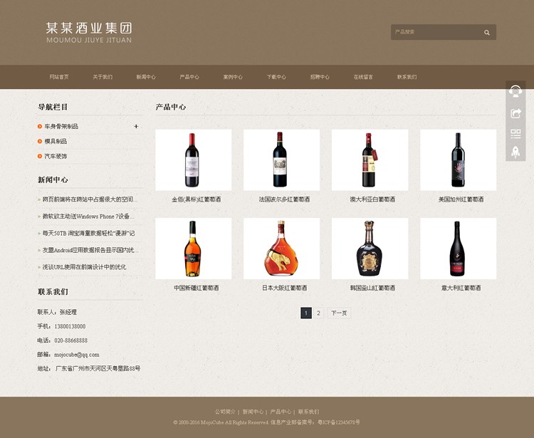 酒业集团响应式网站模板 红酒网站 HTML5 JS CSS Bootstrap源码 