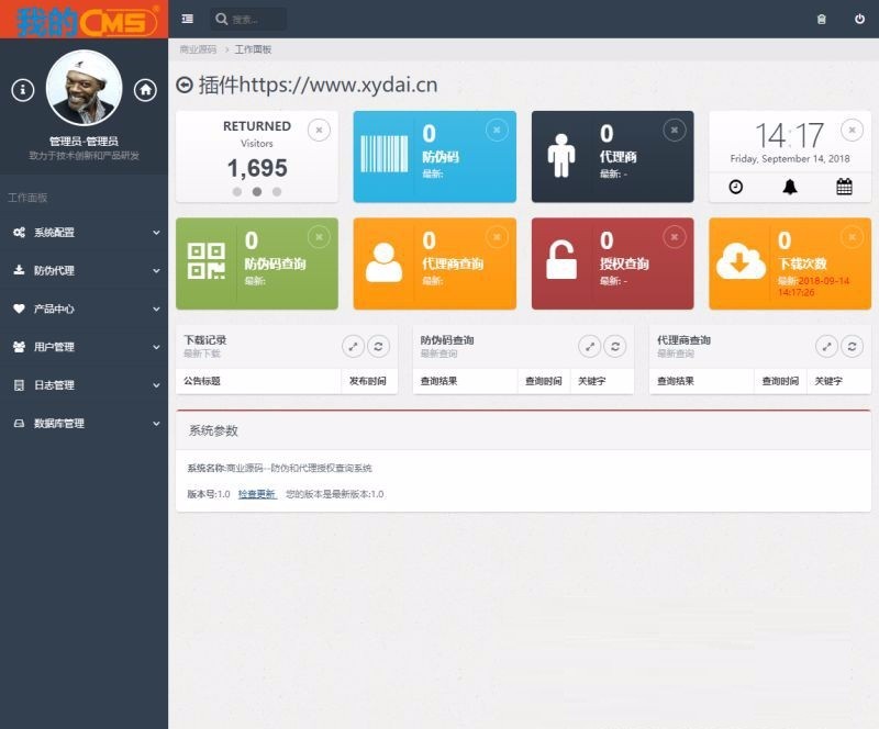 正版产品授权+防伪+代理商查询网站系统源码微商授权查询系统产品防伪查询系统集合