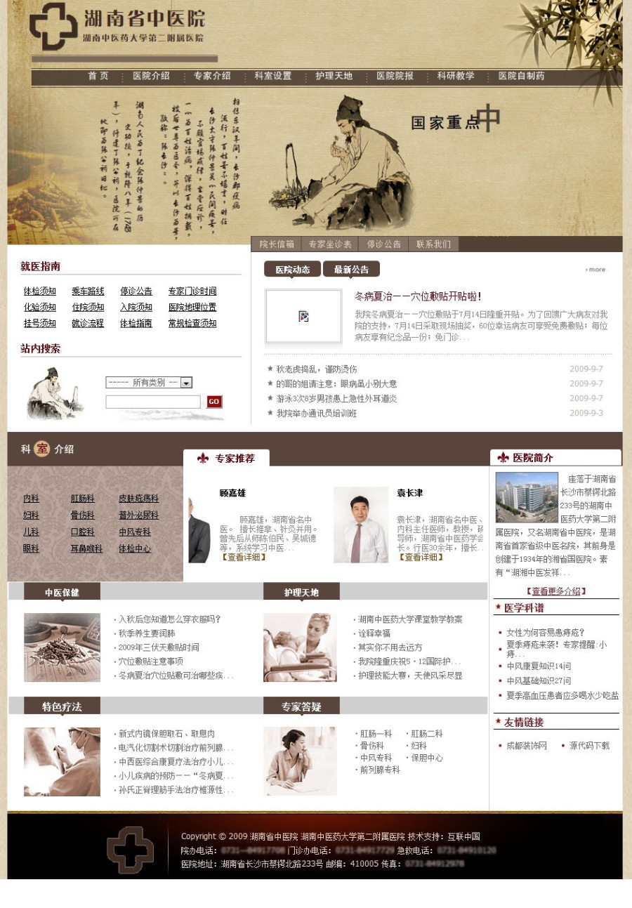 古朴漂亮 省中医院网站 医疗机构建站系统源码 ASP+ACCESS
