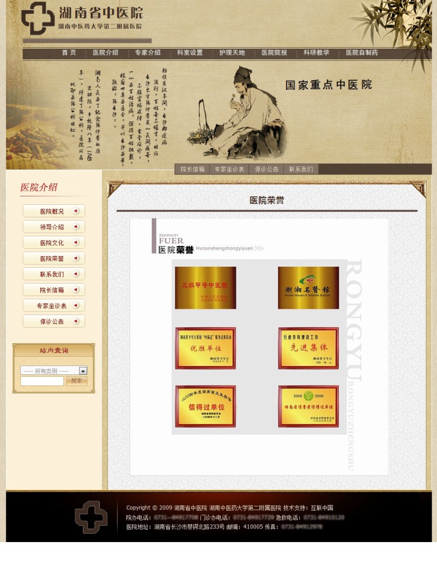 古朴漂亮 省中医院网站 医疗机构建站系统源码 ASP+ACCESS