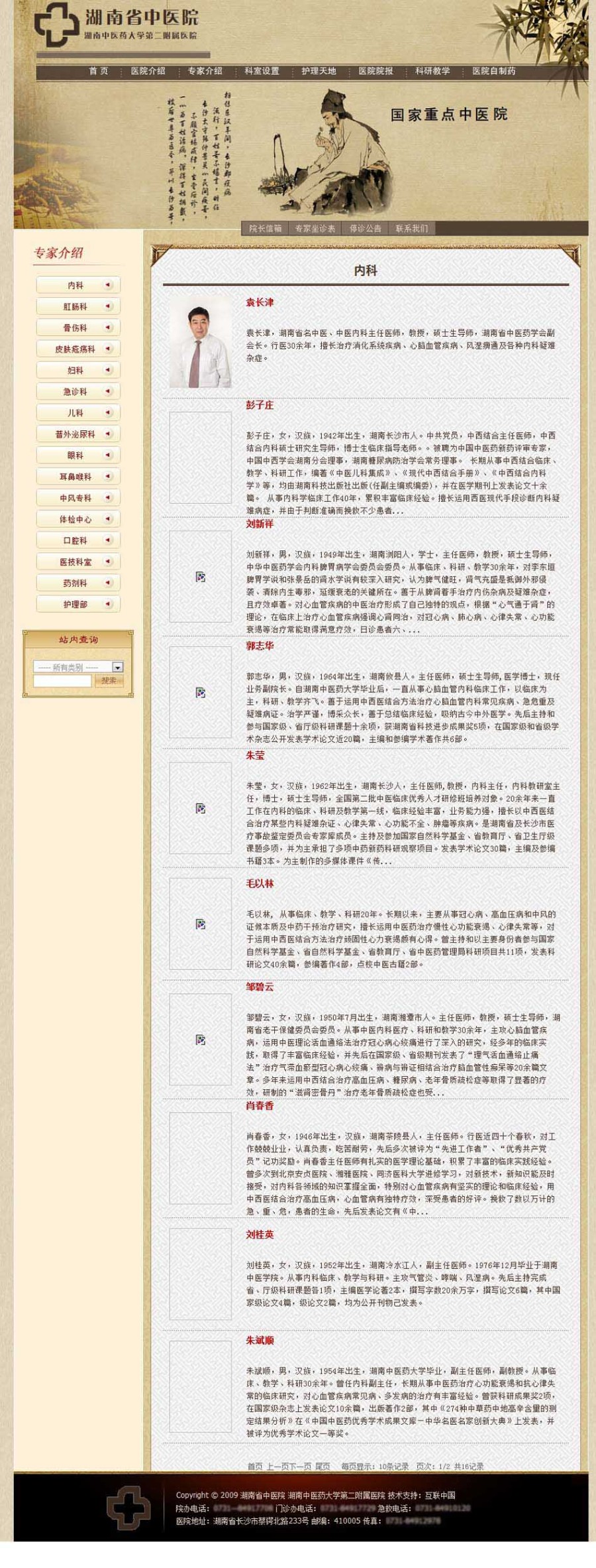 古朴漂亮 省中医院网站 医疗机构建站系统源码 ASP+ACCESS