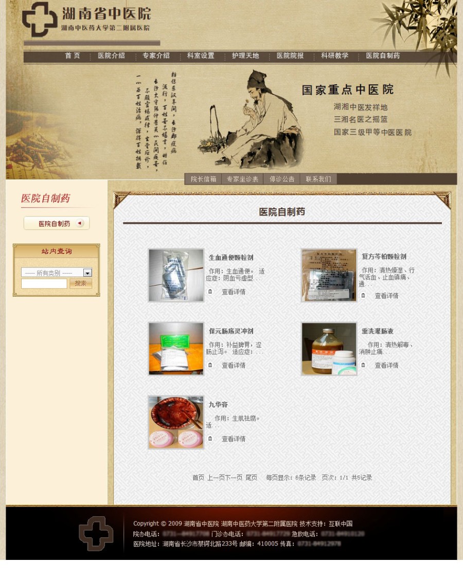 古朴漂亮 省中医院网站 医疗机构建站系统源码 ASP+ACCESS