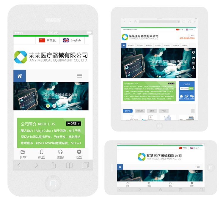 医疗器械多语言网站源码 中英文企业网站 html5 带手机版带后台