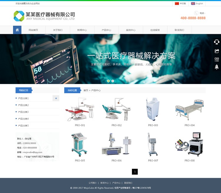 医疗器械多语言网站源码 中英文企业网站 html5 带手机版带后台