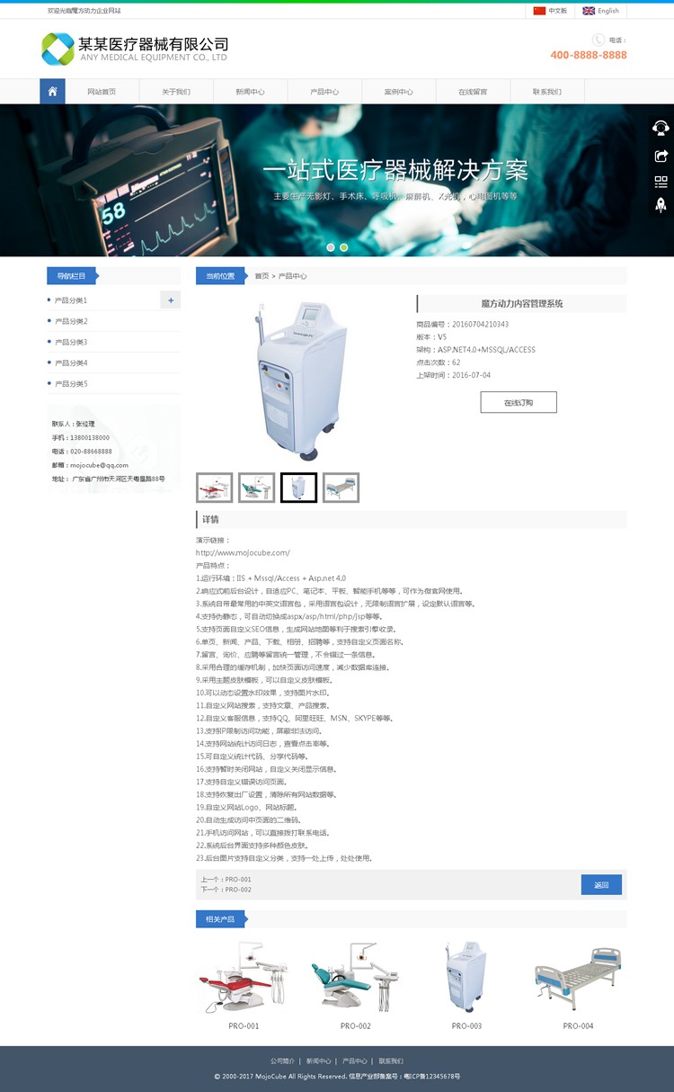 医疗器械多语言网站源码 中英文企业网站 html5 带手机版带后台