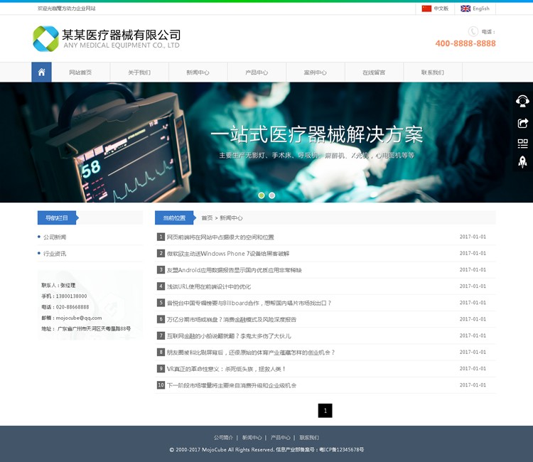 医疗器械多语言网站源码 中英文企业网站 html5 带手机版带后台