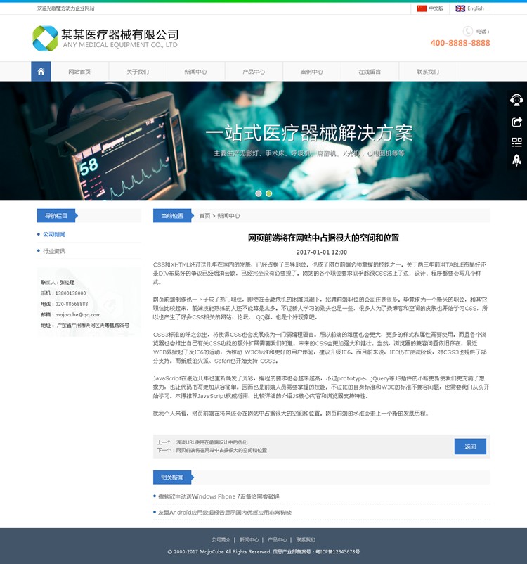 医疗器械多语言网站源码 中英文企业网站 html5 带手机版带后台