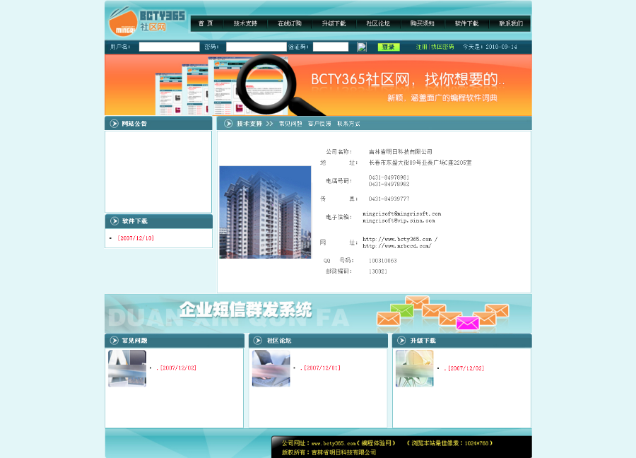 365网上社区整站源码