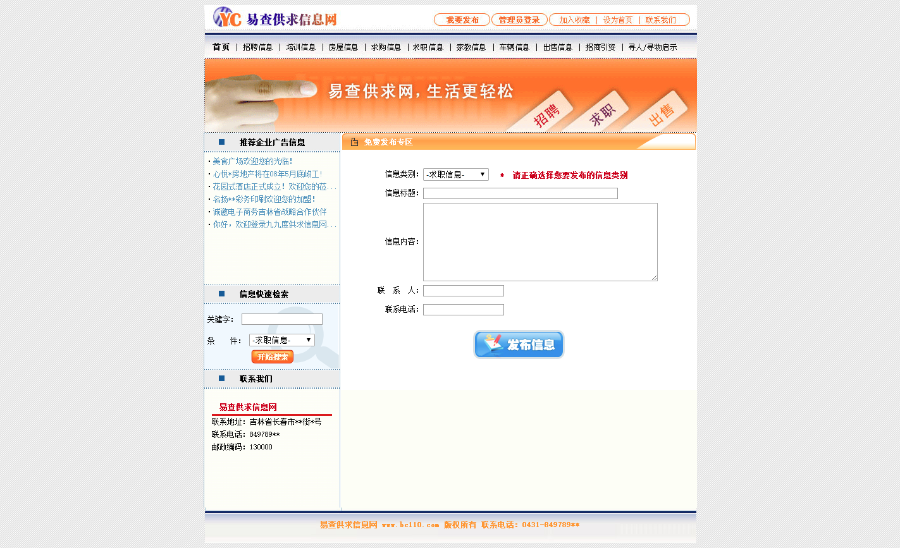 信息供求网整站源码（含数据）