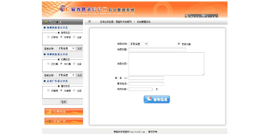 信息供求网整站源码（含数据）