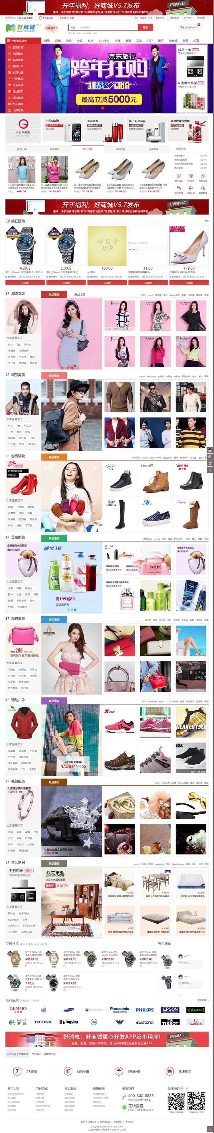 好商城V5.7插件集成版 安装教程+APP教程 阿里大鱼短信插件+微信自动登录+H5微