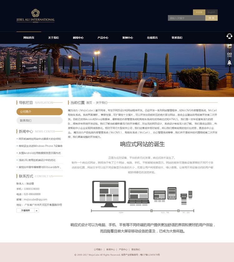 酒店中英文响应式网站模板 html5 带手机版带后台 微信微官网