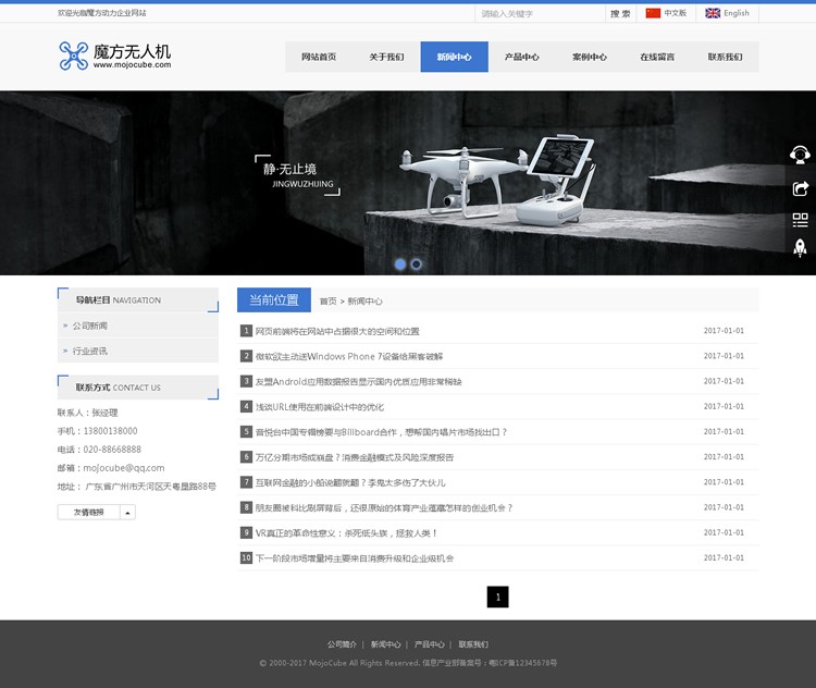 无人机公司多语言网站源码 带手机版带后台 源码程序 网站模板
