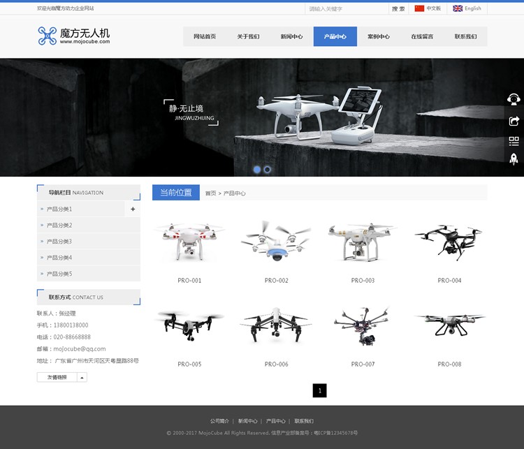 无人机公司多语言网站源码 带手机版带后台 源码程序 网站模板